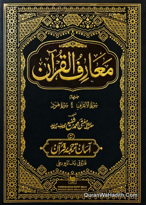 معارف القرآن مع آسان ترجمہ قرآن