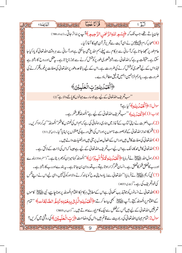 Tafseer Quranan Ajaba | Colored Edition | 10 Vols | تفسير قرآنا عجبا - Image 2