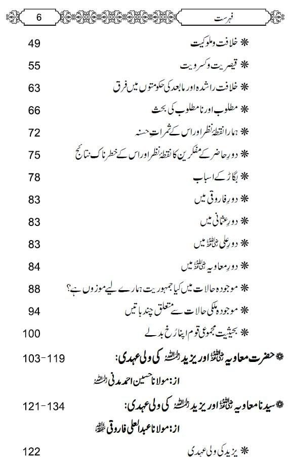 Islami Khulafa o Mulook Aur Tareekh e Islam Se Mutalliq Chand Ghalat Fehmiyon Ka Izala | اسلامی خلفاء و ملوک اور تاریخ اسلام سے متعلق چند غلط فہمیوں کا ازالہ - Image 3