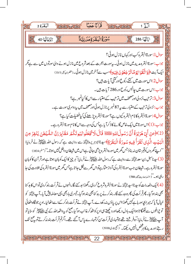 Tafseer Quranan Ajaba | Colored Edition | 10 Vols | تفسير قرآنا عجبا - Image 3