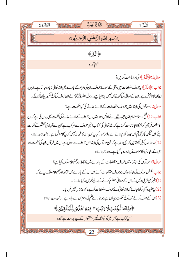 Tafseer Quranan Ajaba | Colored Edition | 10 Vols | تفسير قرآنا عجبا - Image 4