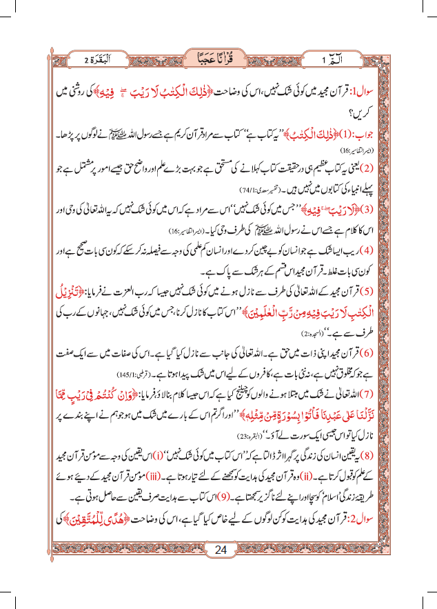 Tafseer Quranan Ajaba | Colored Edition | 10 Vols | تفسير قرآنا عجبا - Image 5