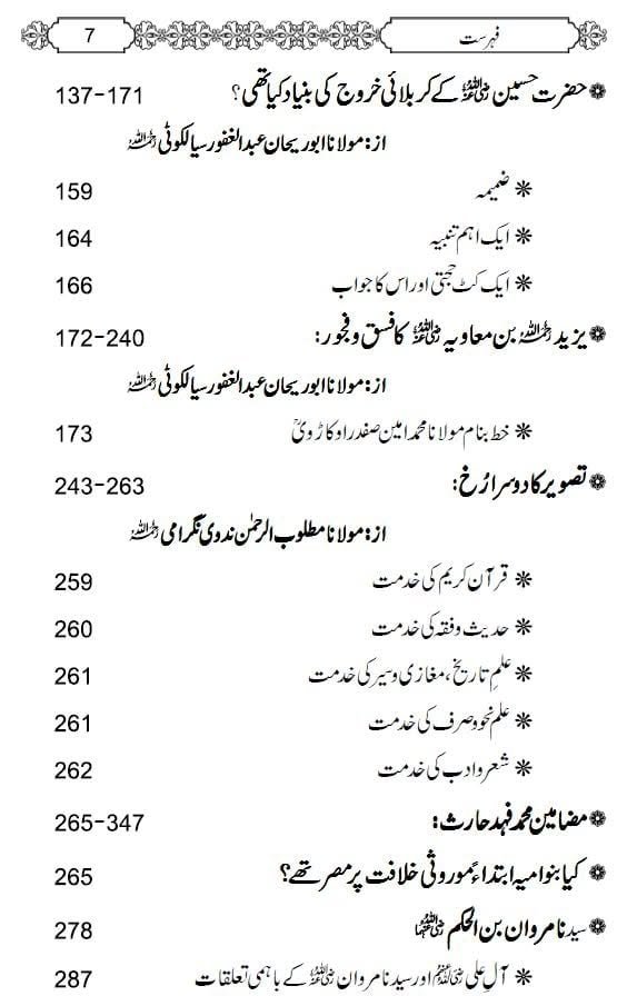 Islami Khulafa o Mulook Aur Tareekh e Islam Se Mutalliq Chand Ghalat Fehmiyon Ka Izala | اسلامی خلفاء و ملوک اور تاریخ اسلام سے متعلق چند غلط فہمیوں کا ازالہ - Image 4