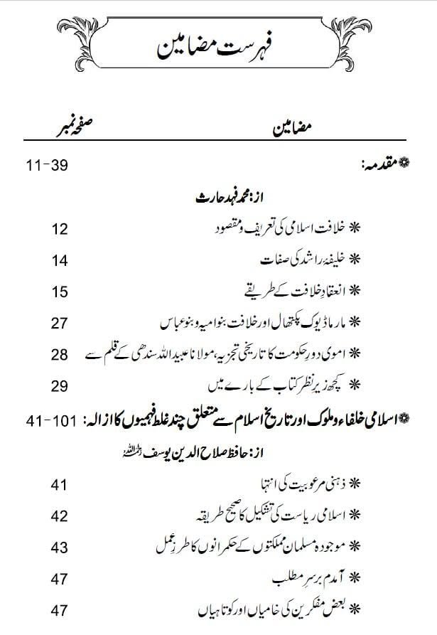Islami Khulafa o Mulook Aur Tareekh e Islam Se Mutalliq Chand Ghalat Fehmiyon Ka Izala | اسلامی خلفاء و ملوک اور تاریخ اسلام سے متعلق چند غلط فہمیوں کا ازالہ - Image 2