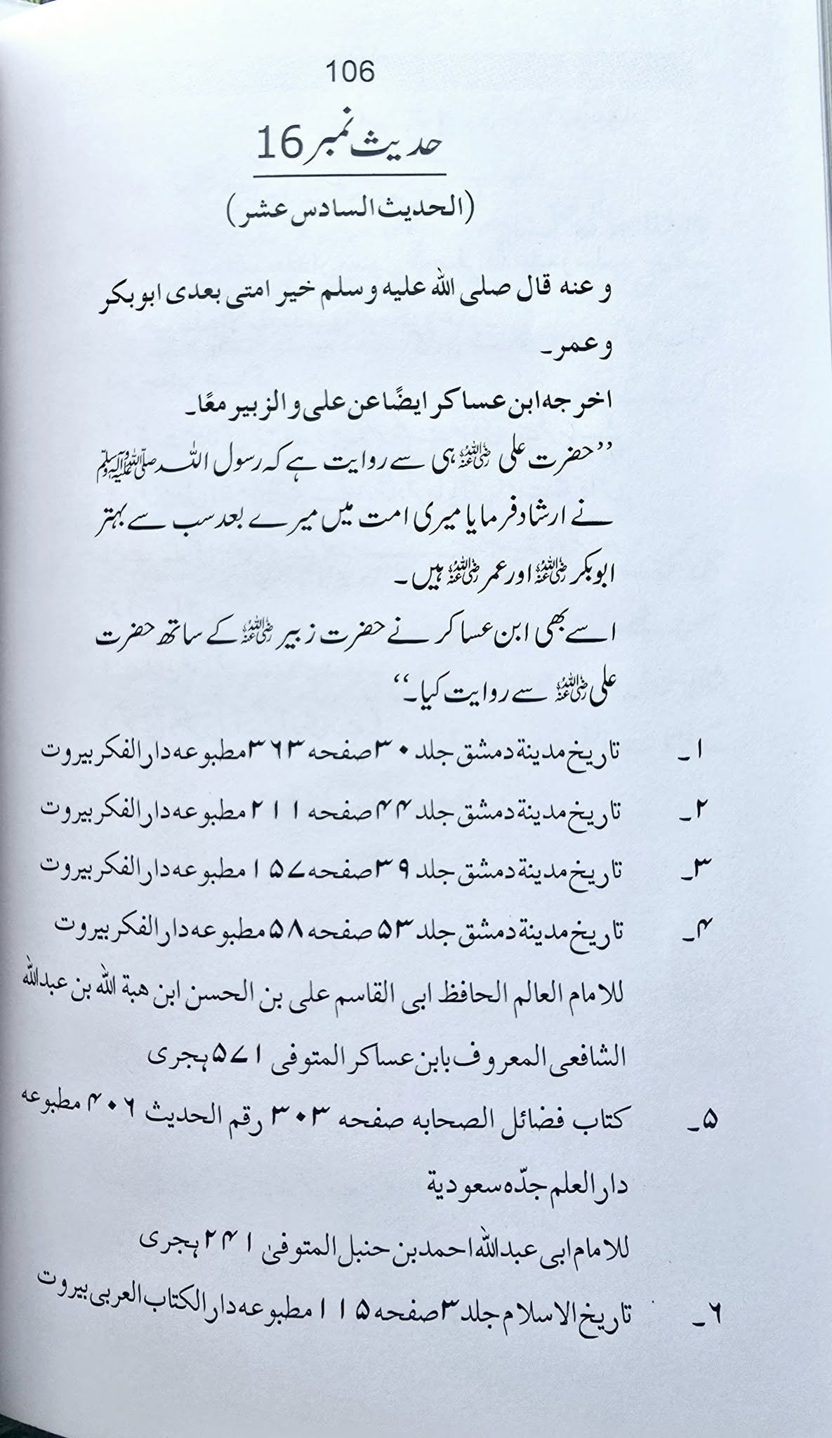 Manaqib o Fazail Syedna Abubakr o Umar - Image 5