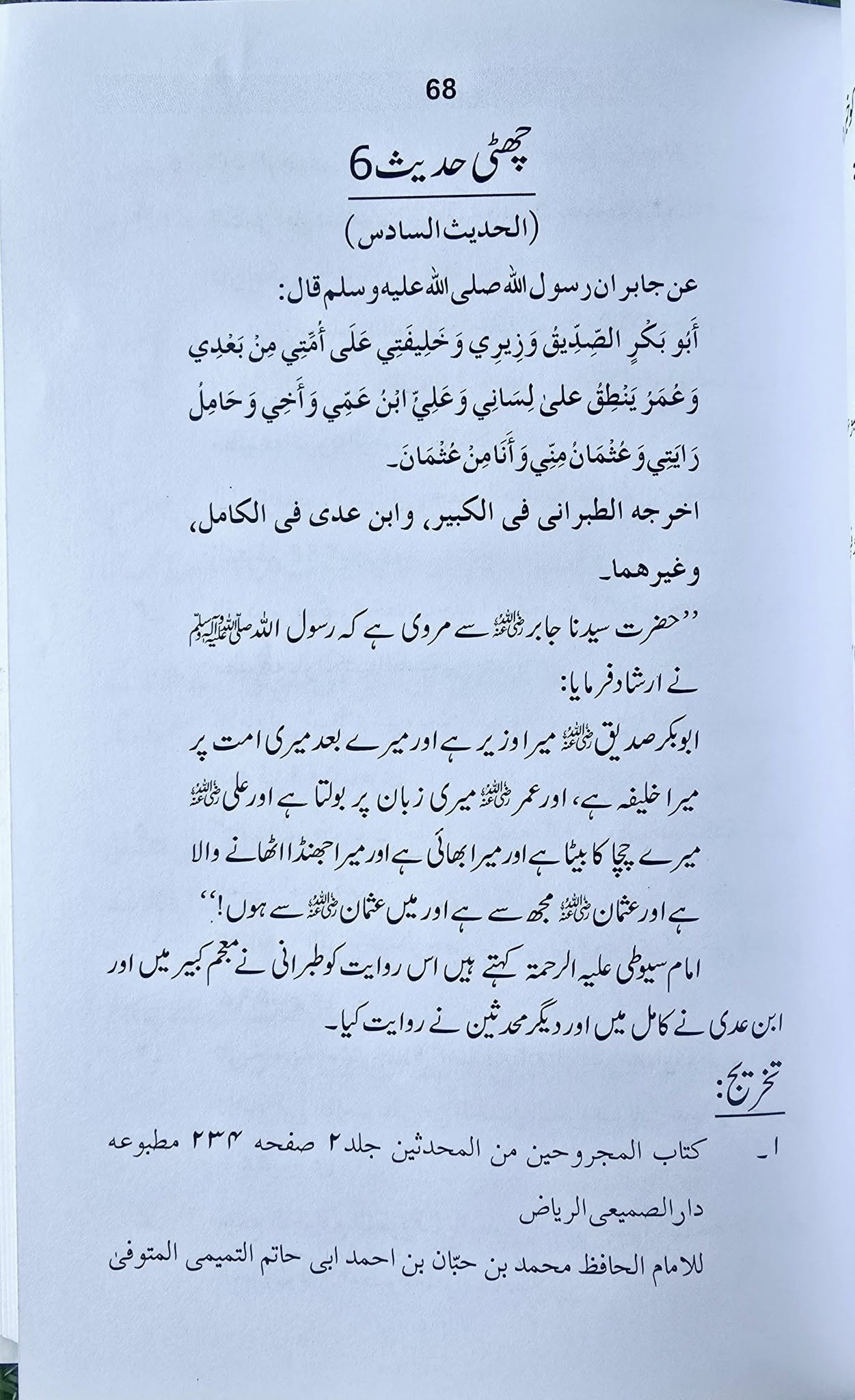 Manaqib o Fazail Syedna Abubakr o Umar - Image 3