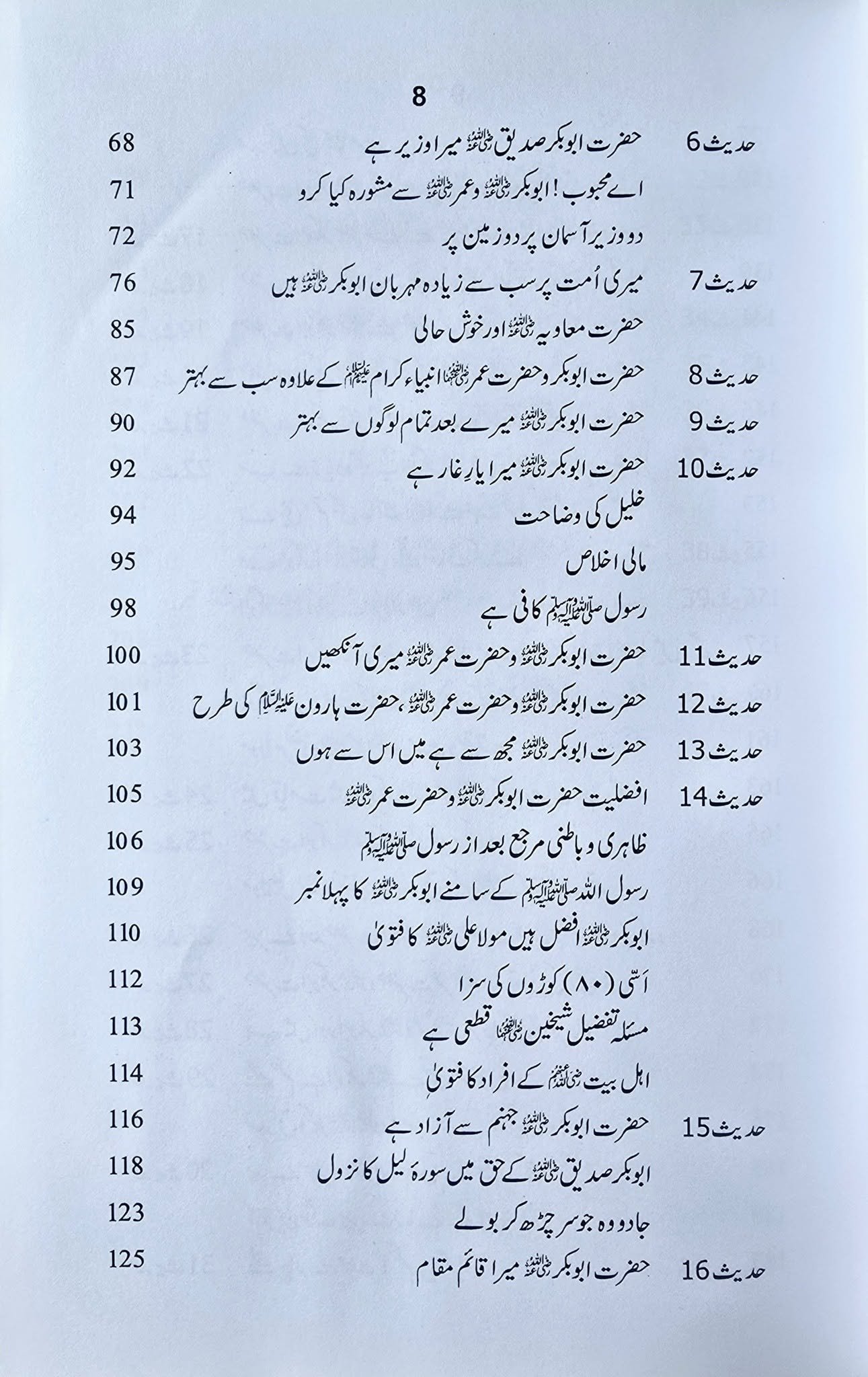 Manaqib o Fazail Syedna Abubakr o Umar - Image 2