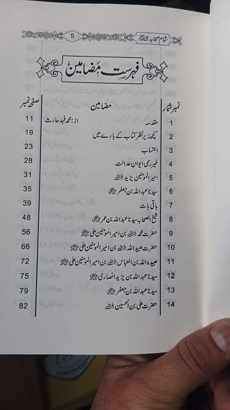 Sham e Sahaba | شام صحابہ - Image 2
