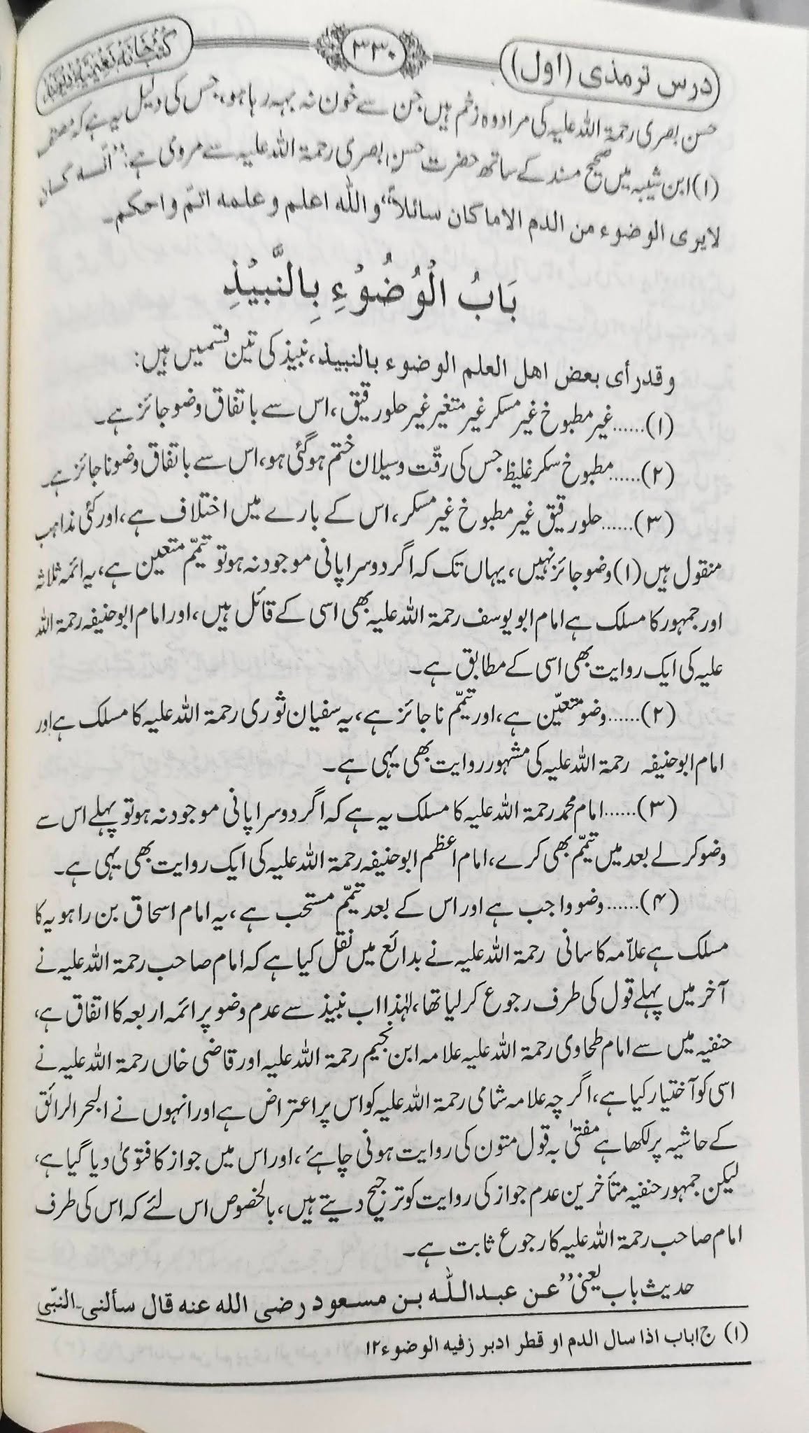 Dars e Tirmizi Mufti Taqi Usmani | 4 Vols | درس ترمذی تقی عثمانی - Image 2