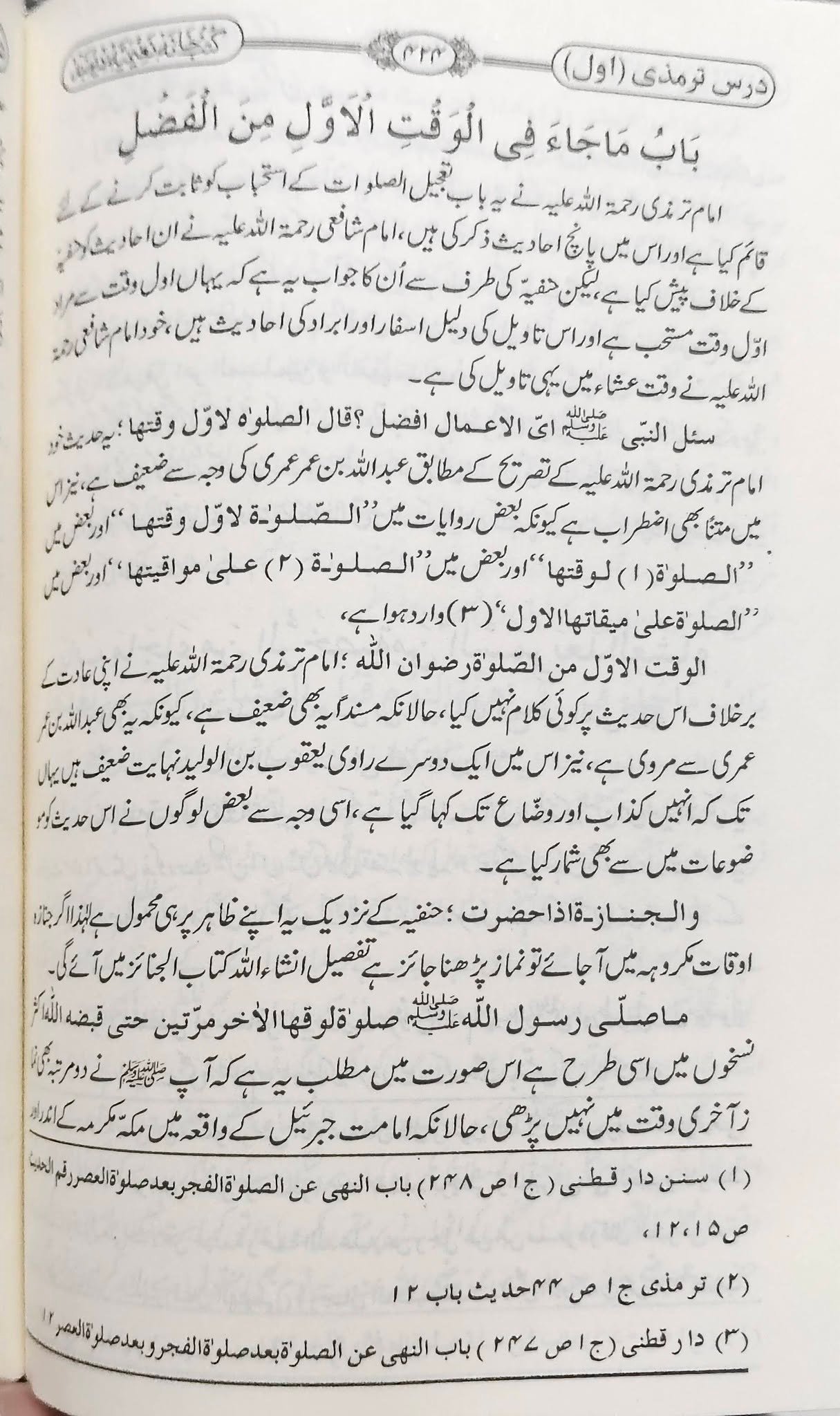 Dars e Tirmizi Mufti Taqi Usmani | 4 Vols | درس ترمذی تقی عثمانی - Image 3