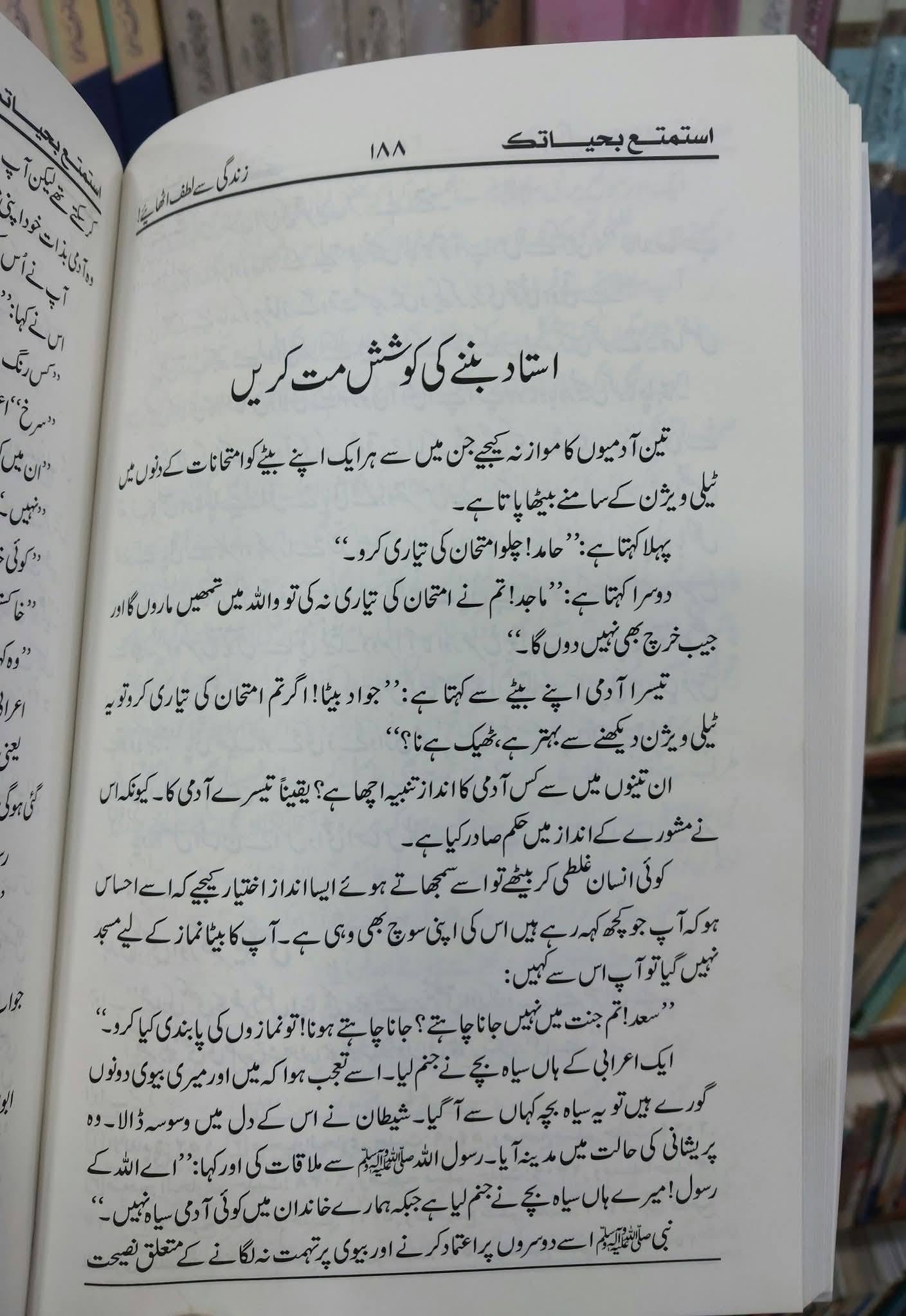 Zindagi Se Lutf Uthaiye | Paperback | زندگی سے لطف اٹھائیے - Image 2