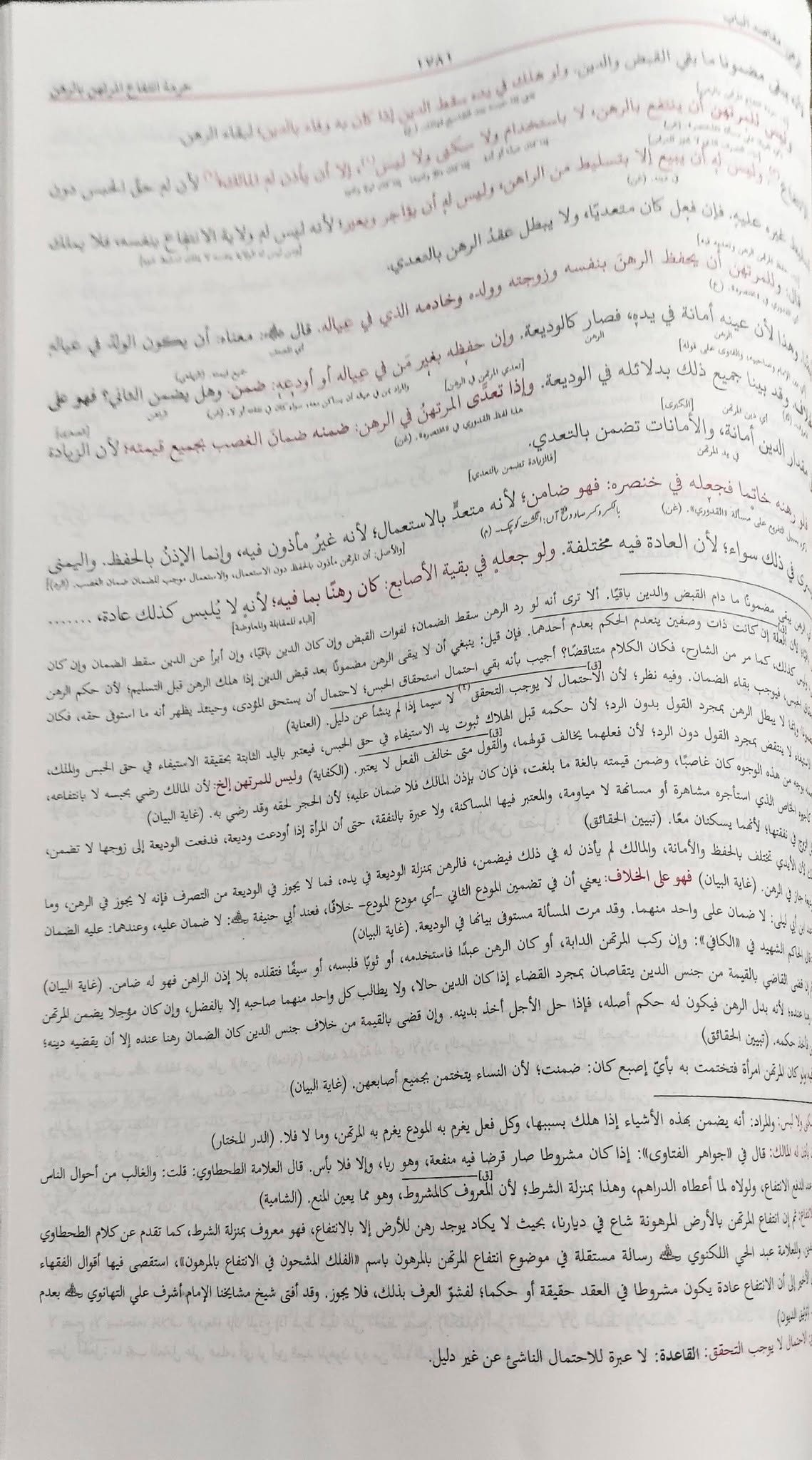 Hidaya Sharh Bidayat ul Mubtadi