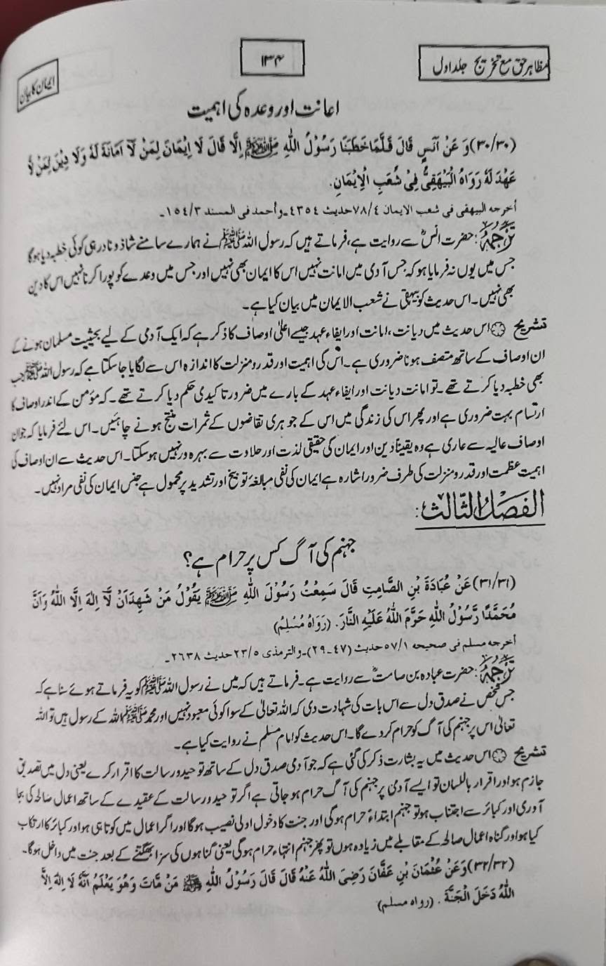 Mazahir e Haq Urdu Sharh Mishkat | 7 Vols | مظاہر حق مع تخریج احادیث شرح اردو مشکوٰۃ شریف - Image 5