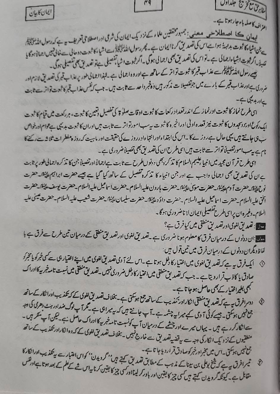 Mazahir e Haq Urdu Sharh Mishkat | 7 Vols | مظاہر حق مع تخریج احادیث شرح اردو مشکوٰۃ شریف - Image 4