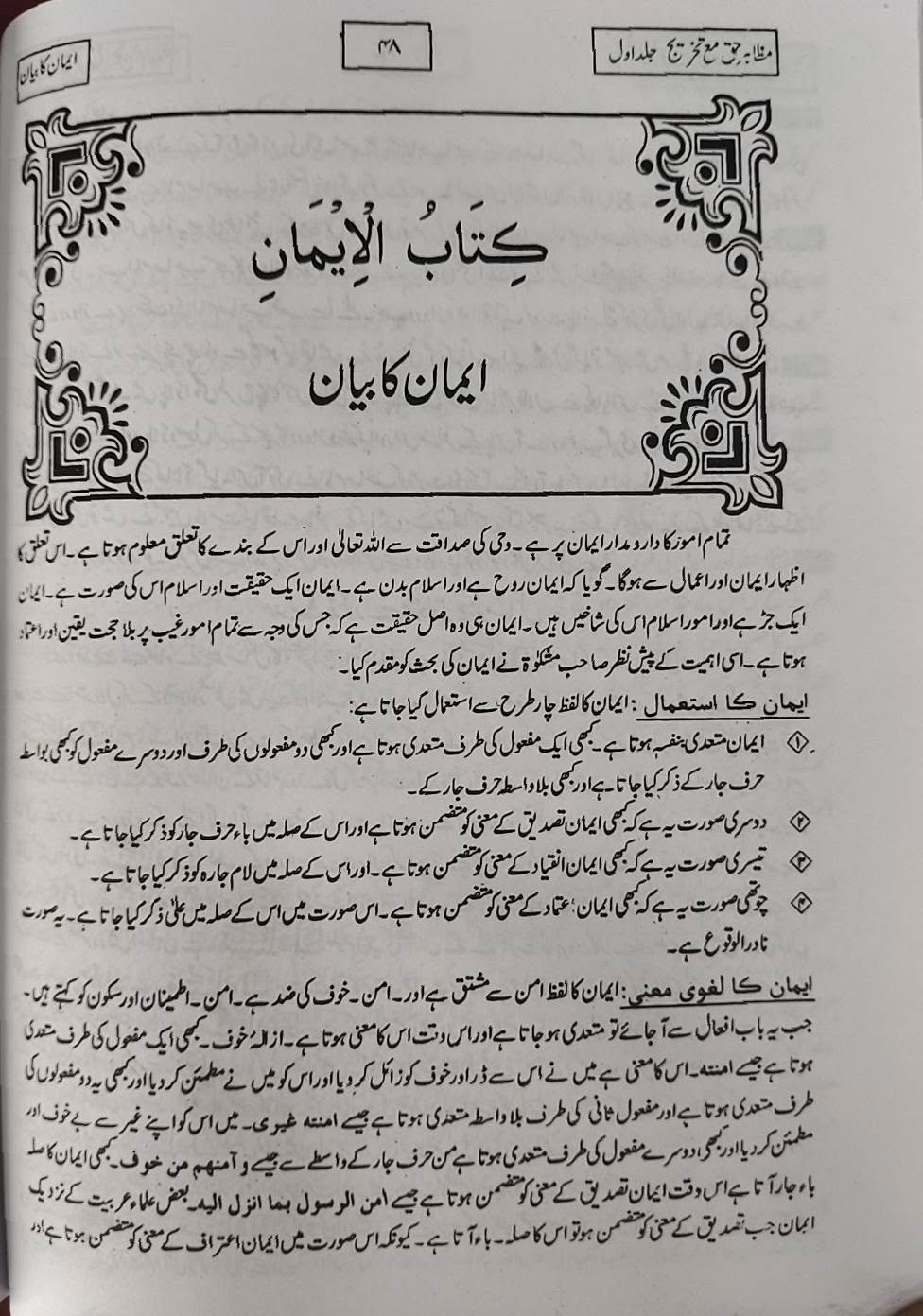Mazahir e Haq Urdu Sharh Mishkat | 7 Vols | مظاہر حق مع تخریج احادیث شرح اردو مشکوٰۃ شریف - Image 3