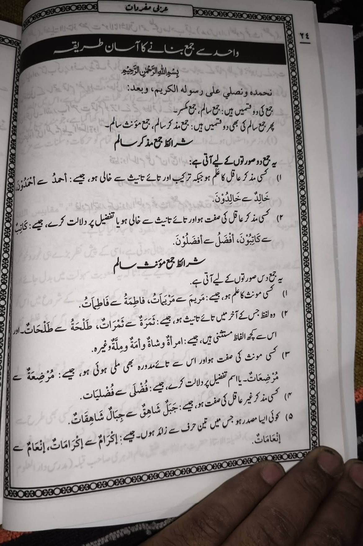 Arabi Mufradat | Arabi Urdu English | عربی مفردات - Image 2