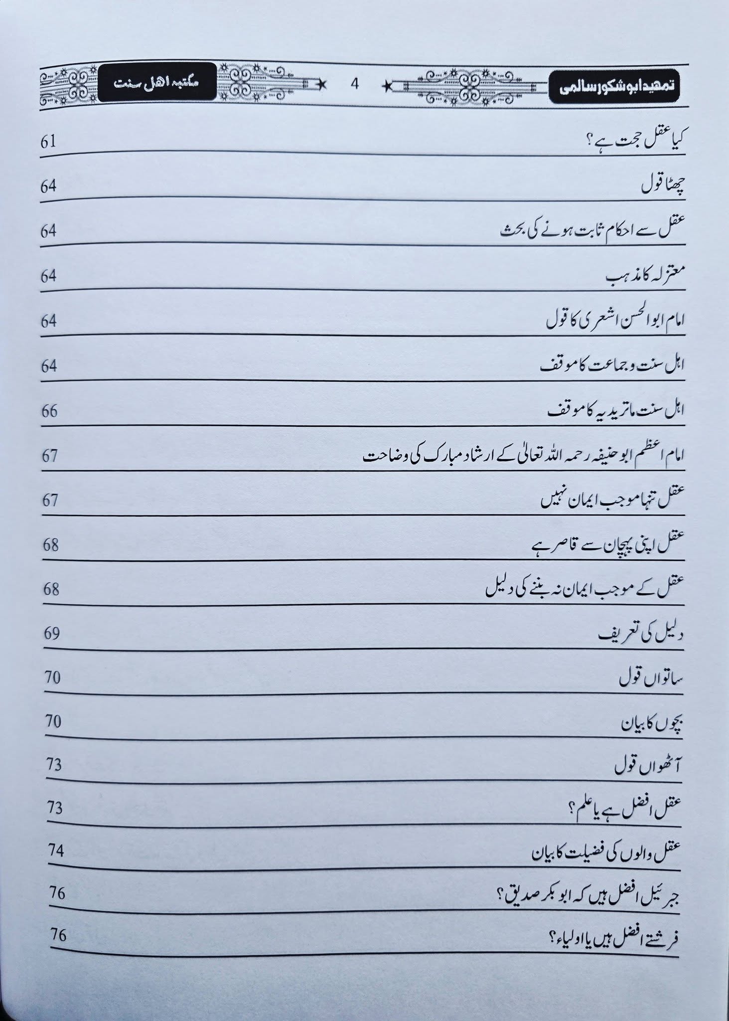 Tamheed Abu Shakur Salimi | تمہید ابو شکور سالمی - Image 2