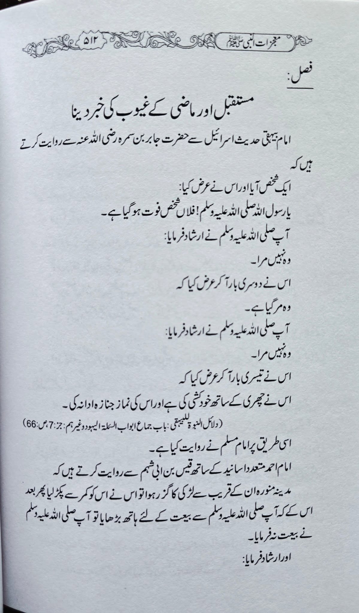 Mojzat un Nabi | معجزات النبی - Image 5