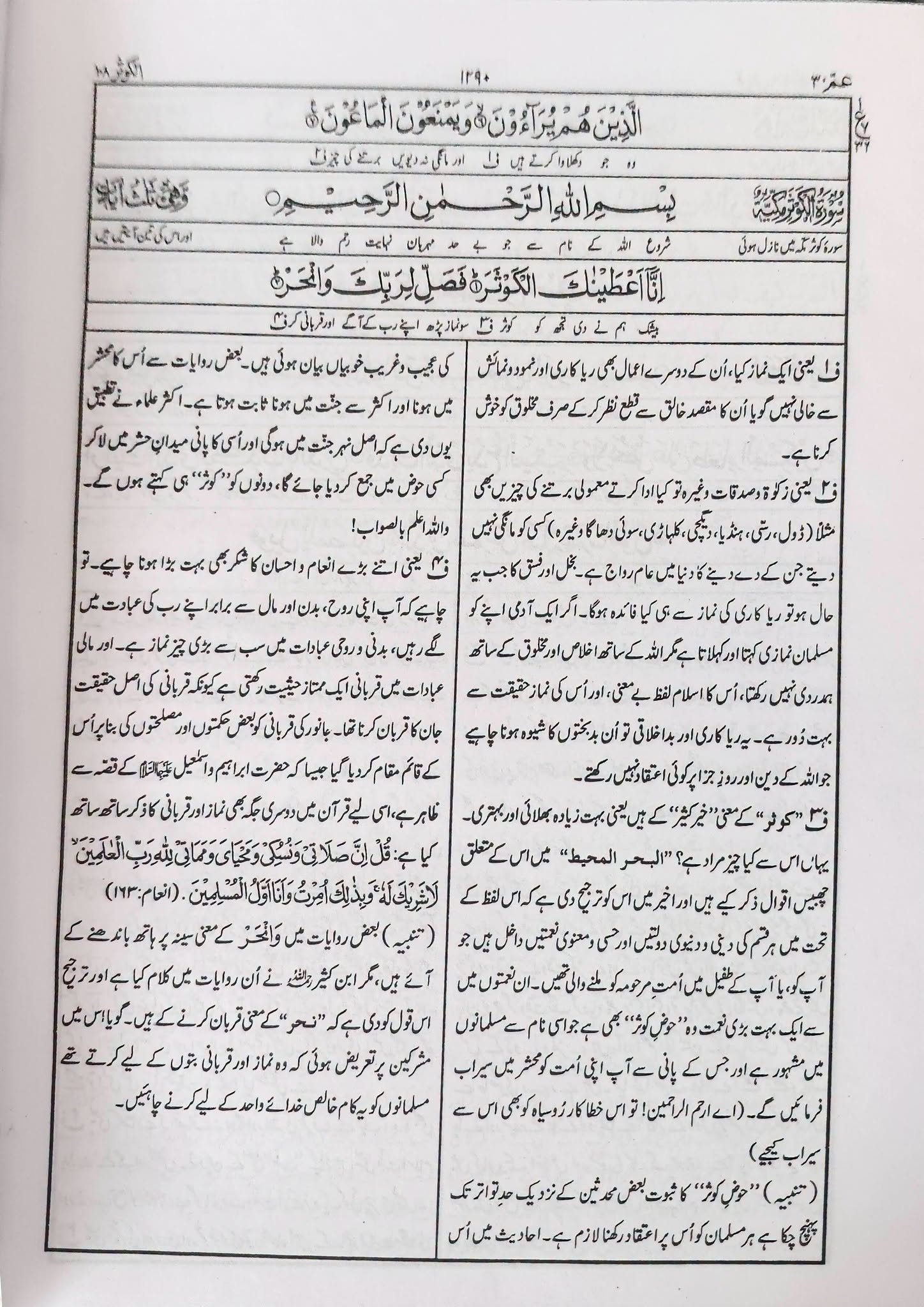 Tafseer e Usmani | 2 Vols | موضح فرقان معروف تفسیر عثمانی - Image 2