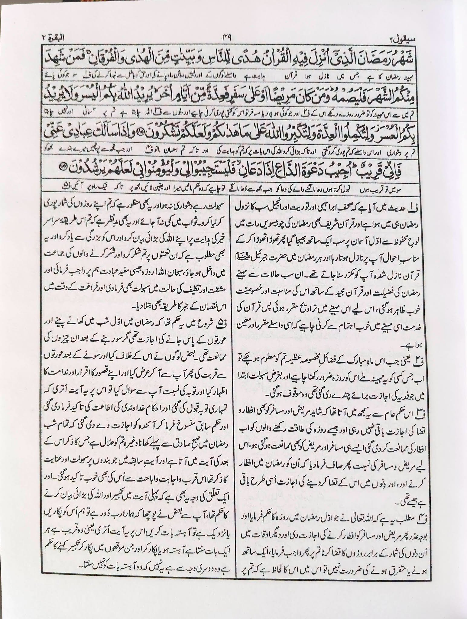 Tafseer e Usmani | 2 Vols | موضح فرقان معروف تفسیر عثمانی - Image 3