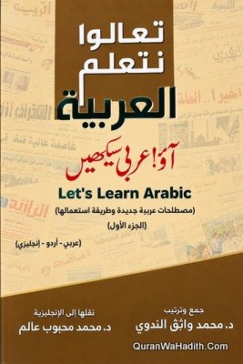 Aao Arabi Sikhe
