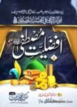 Afzaliyat e Mustafa