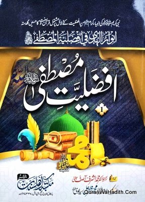 Afzaliyat e Mustafa