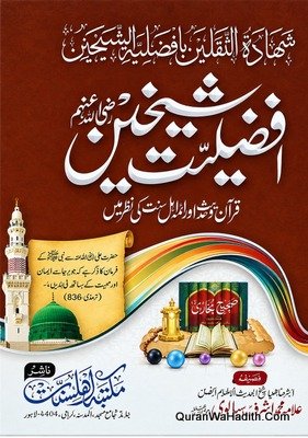 Afzaliyat e Shaikhain