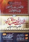 Afzaliyat e Syedna Siddiq e Akbar Qatai Aur Ijmai Hai