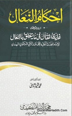 Ahkam ul Naal