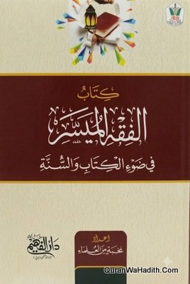 Al Fiqh Al Muyasar