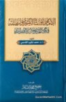 Al Imam Muhammad Anwar Shah Al Kashmiri