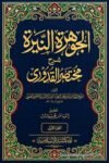 Al Joharah Al Neerah Sharh Mukhtasar Al Quduri