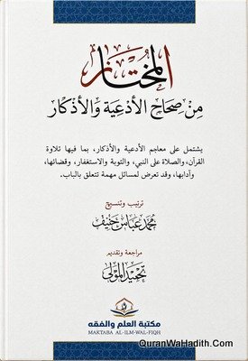 Al Mukhtar Min Siahh Al Adaiyah Wal Azkar