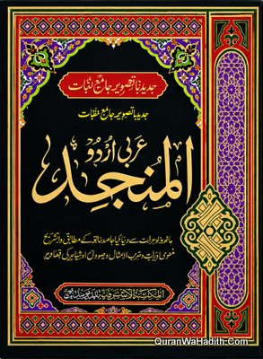 Al Munjid Arabic To Urdu Dictionary