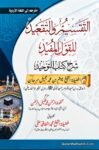 Al Tafseer Wal Taqeed Lil Qaul ul Mufeed Sharh Kitab ul Tawheed