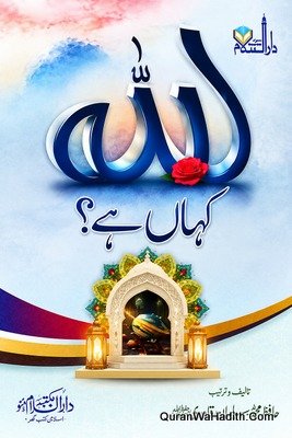 Allah Kaha Hai