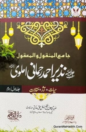 Allama Nazir Ahmad Rahmani Amlavi Hayat Asar o Maqalat