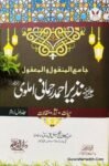 Allama Nazir Ahmad Rahmani Amlavi Hayat Asar o Maqalat