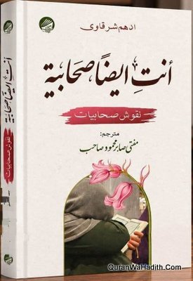 Anta Aydan Sahabiyah
