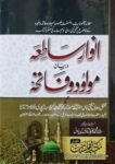 Anwar e Satiya Dr Bayan Maulood o Fatiha