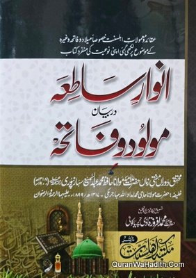 Anwar e Satiya Dr Bayan Maulood o Fatiha