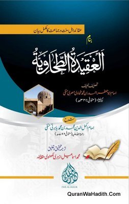 Aqeeda e Tahawi Urdu