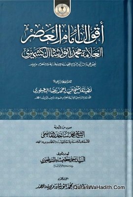 Aqwal Imam ul Asr
