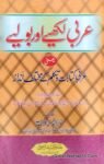 Arabi Likhiye Aur Bole