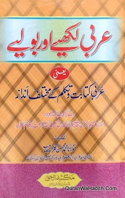 Arabi Likhiye Aur Bole