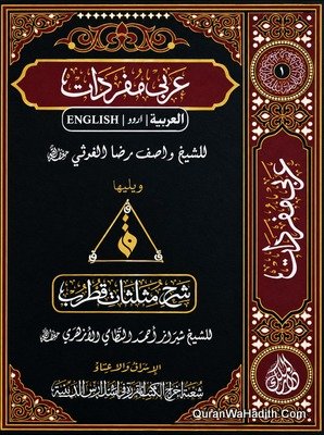 Arabi Mufradat