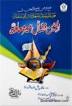 Arbaeen Fazail e Ameer Muawiya