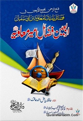 Arbaeen Fazail e Ameer Muawiya
