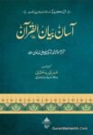 Asan Bayanul Quran